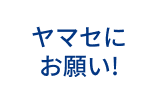 探してメール