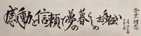 企業理念