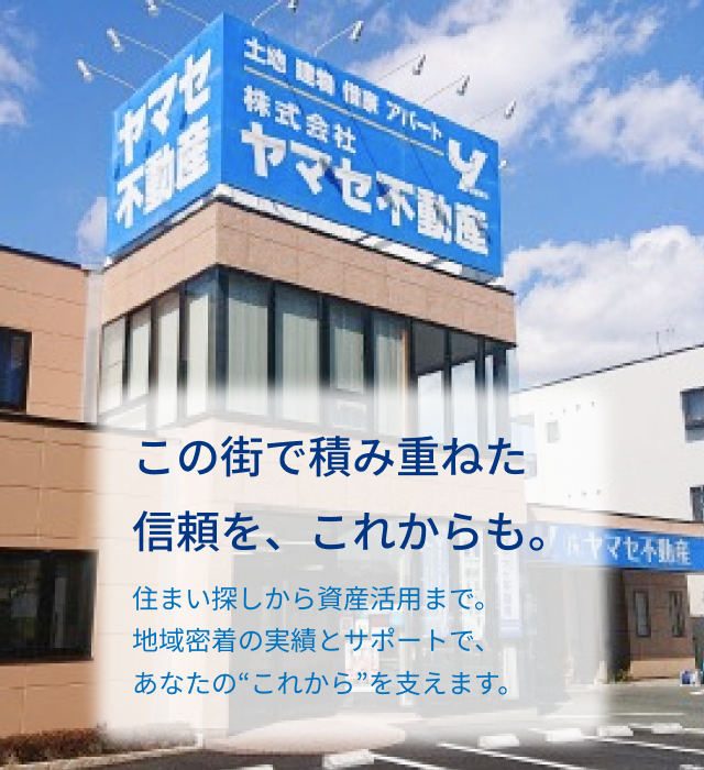 株式会社ヤマセ不動産